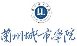 兰州城市学院最新爆料,揭秘校园新亮点与未来发展规划